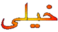 kheili